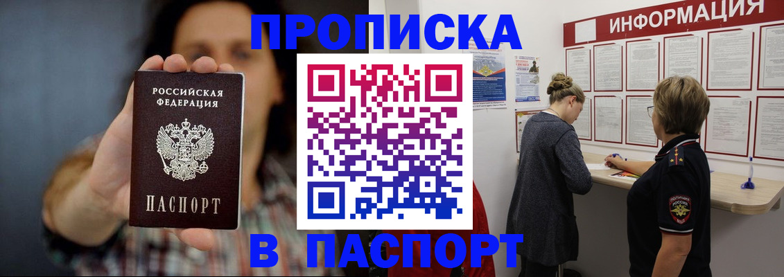 временная регистрация в Барыше