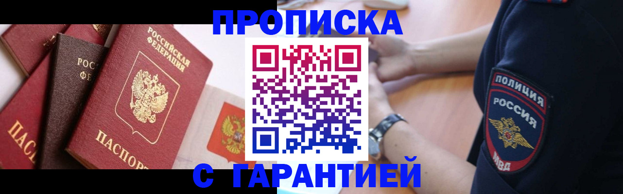 прописка законно в Барыше