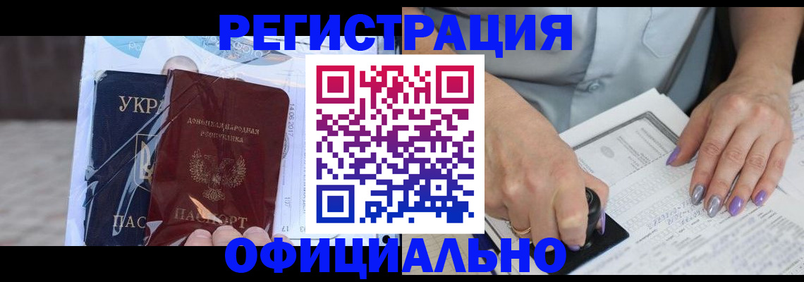 прописка для работы в Барыше